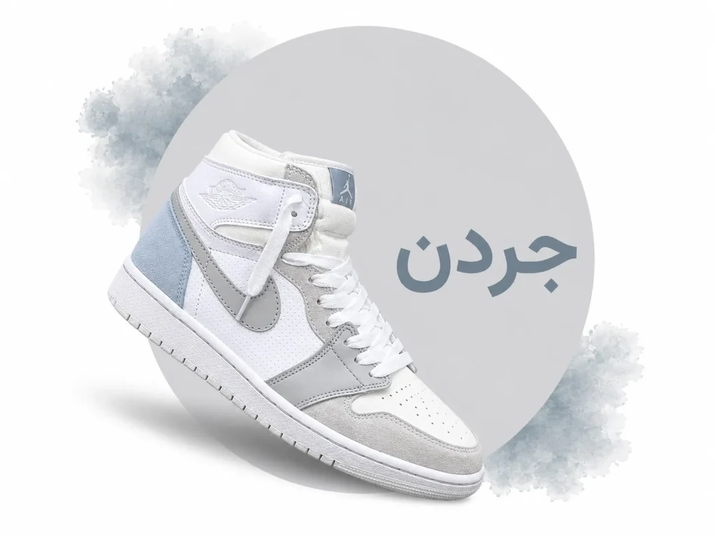 جردن